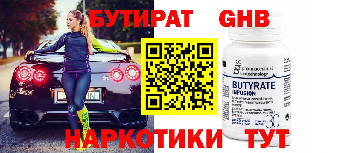 Снежинск  БУТИРАТ  Вход с VPN  Бутират 99% 