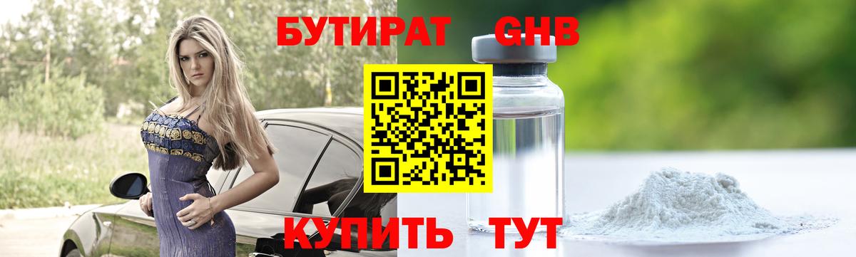 Бутират оксибутират Снежинск