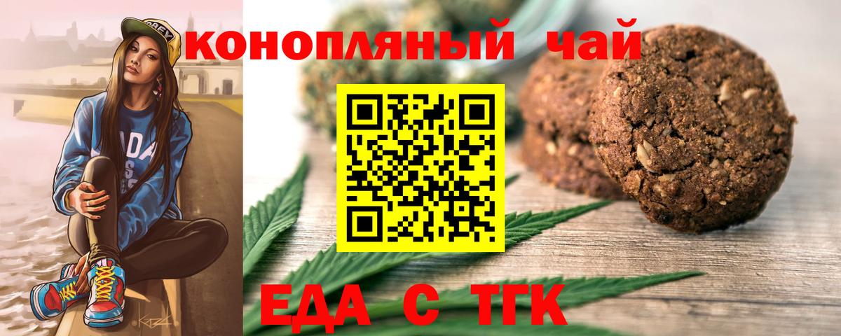 Печенье с ТГК конопля  Вход с VPN  Снежинск 