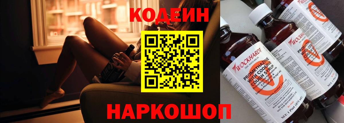 Кодеиновый сироп Lean Purple Drank  Codein напиток Lean (лин)  Вход с VPN  Снежинск 