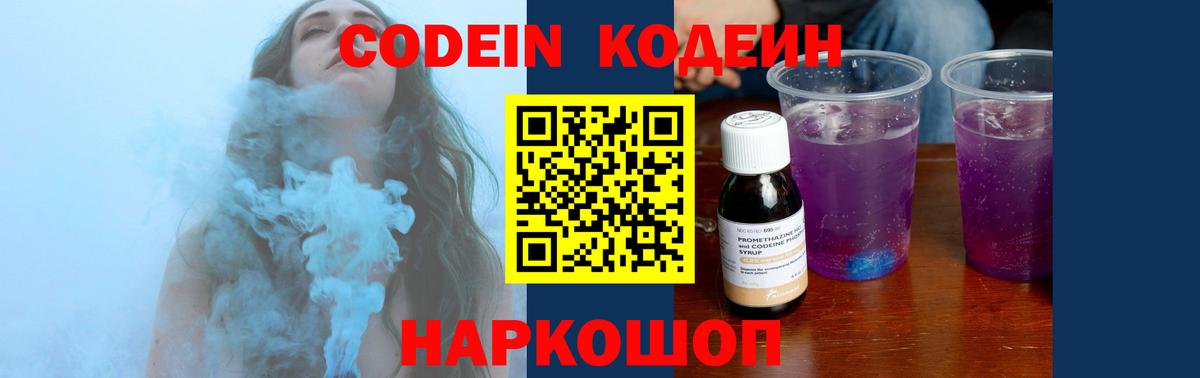 Кодеиновый сироп Lean Purple Drank Снежинск